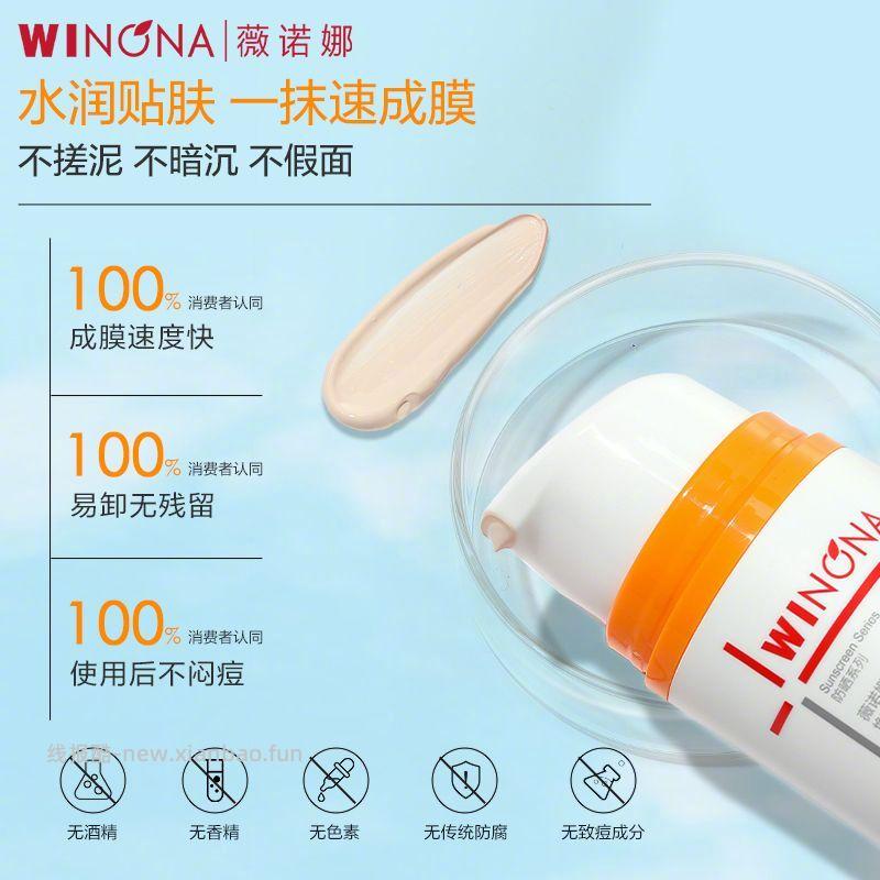 薇诺娜焕亮修颜防晒乳50g 63元 - 线报酷