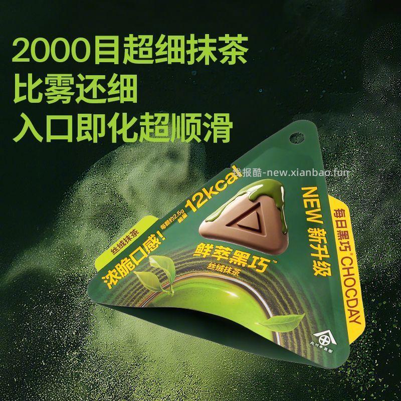 每日黑巧 鲜萃抹茶黑巧4袋 35.65元 - 线报酷