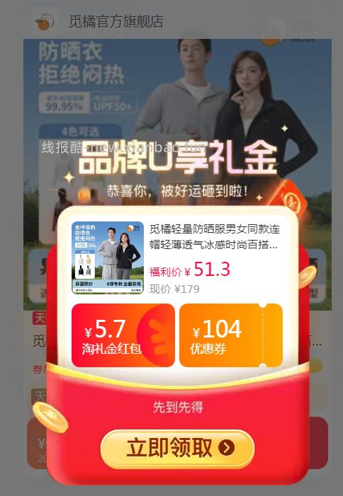 觅橘修身连帽夏季防晒衣 51.3元 - 线报酷