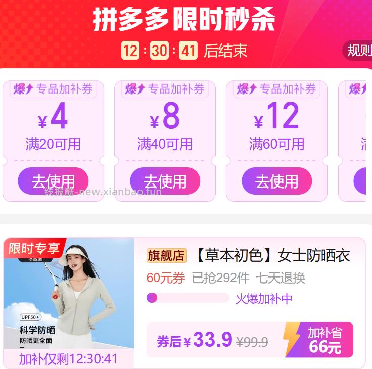 草本初色修身款防晒衣 33.9元 - 线报酷