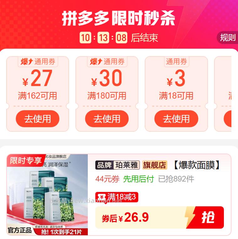 珀莱雅小球藻面膜21片 26.9元 - 线报酷