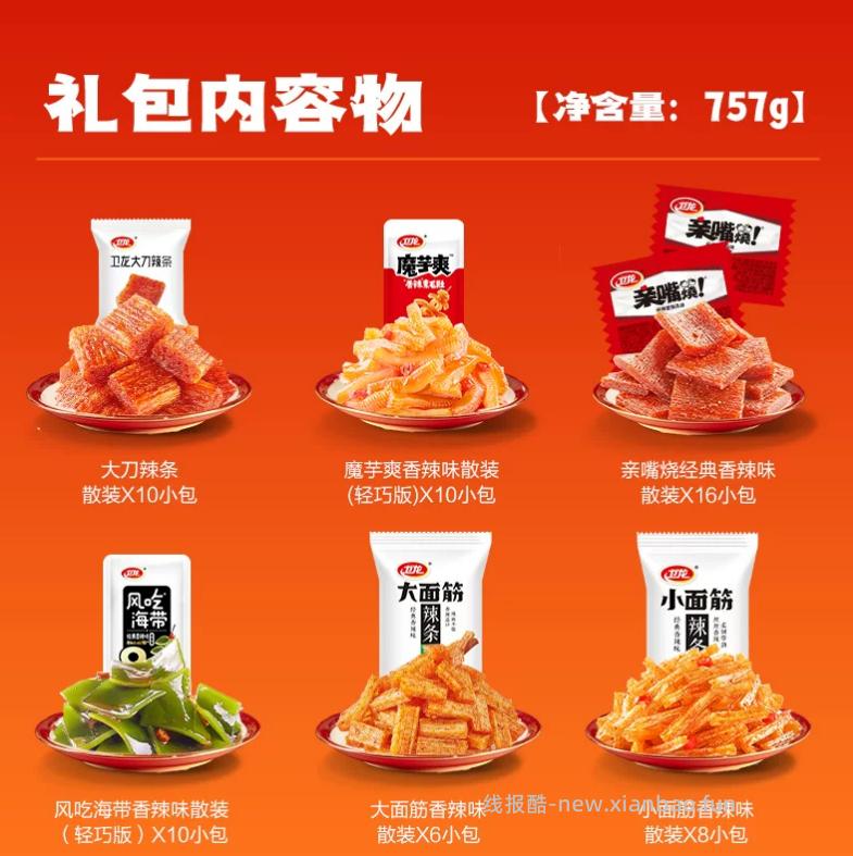 卫龙有辣同享零食大礼包757g 12.68元 - 线报酷