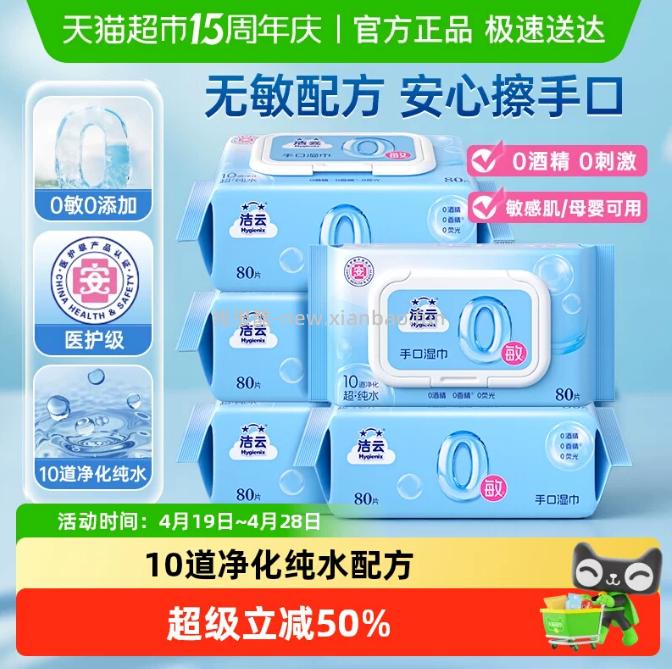 12.67 洁云 纯水湿巾80抽5包 需叠加1.6元礼金+页面3元品牌立减 - 线报酷
