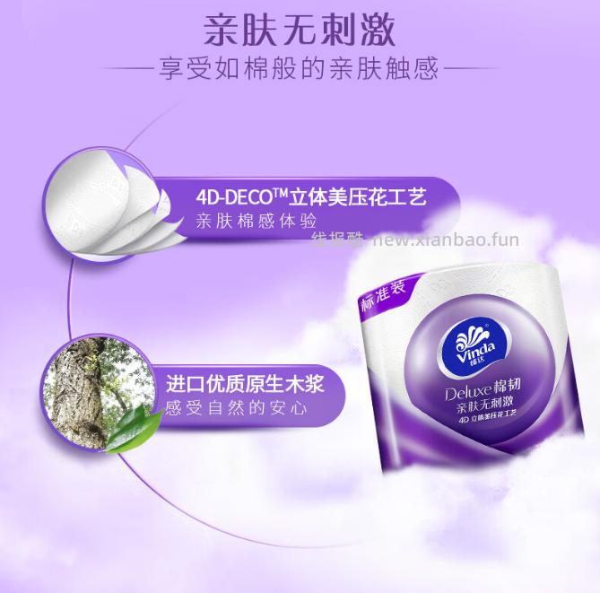 拍3件62.12 维达 棉韧有芯卷纸4层130克*20卷 需叠加页面2元首购礼金 - 线报酷