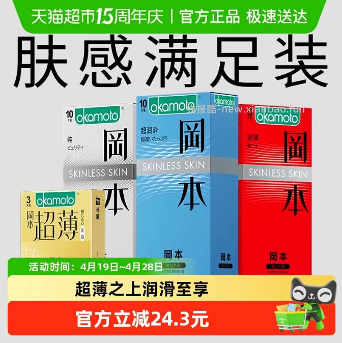 冈本超薄003肤感避孕套27片 33.74元 - 线报酷