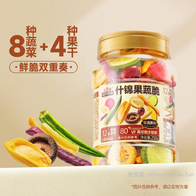 17.9 三只松鼠 什锦果蔬脆250g*2罐 折合8.95/罐 包邮的 - 线报酷