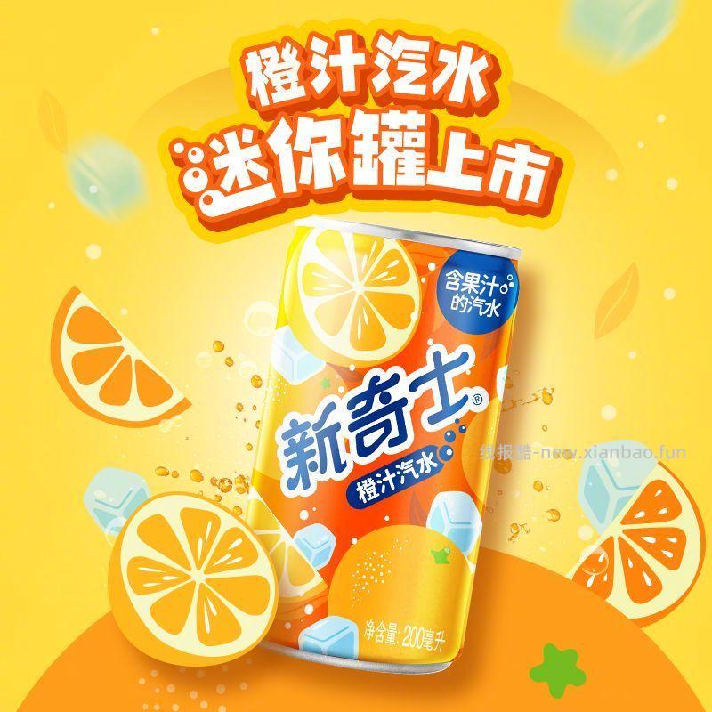 屈臣氏新奇士汽水橙汁200ML*24罐 41.2元 - 线报酷
