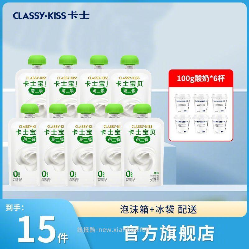 卡士宝贝第二餐85g*9袋+风味发酵乳100g*6杯 49.9元 - 线报酷