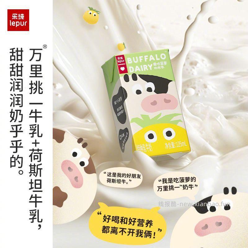 乐纯菠萝水牛牛奶125ml*9盒*2箱 45.9元 - 线报酷
