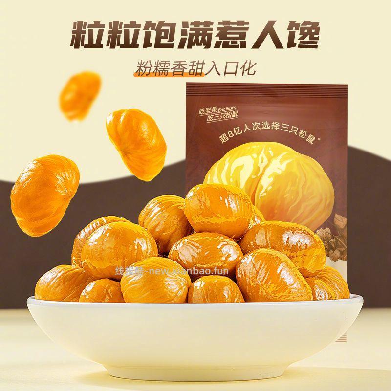 三只松鼠甘栗仁40袋*11袋 15.9元 - 线报酷