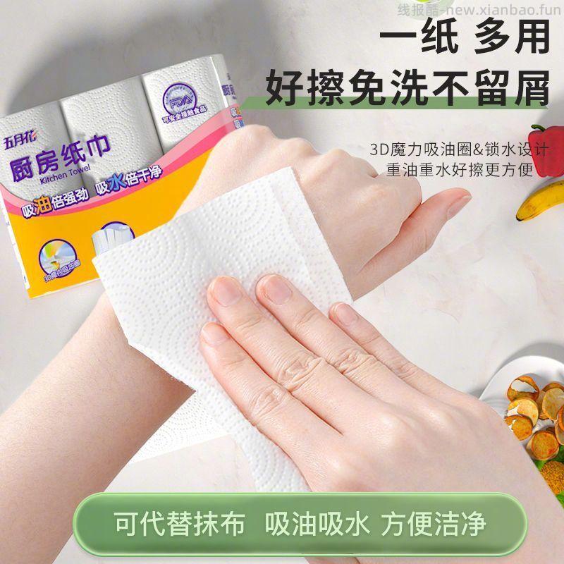 五月花厨房纸巾120张*3卷 9.9元 - 线报酷