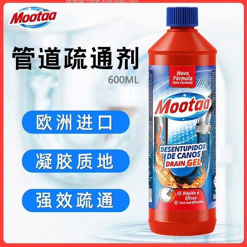 Mootaa膜太地漏疏通剂600ml 17.9元 - 线报酷