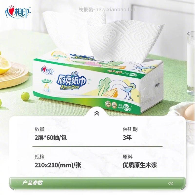 心相印厨房纸巾XL码120张*9包 20.9元 - 线报酷