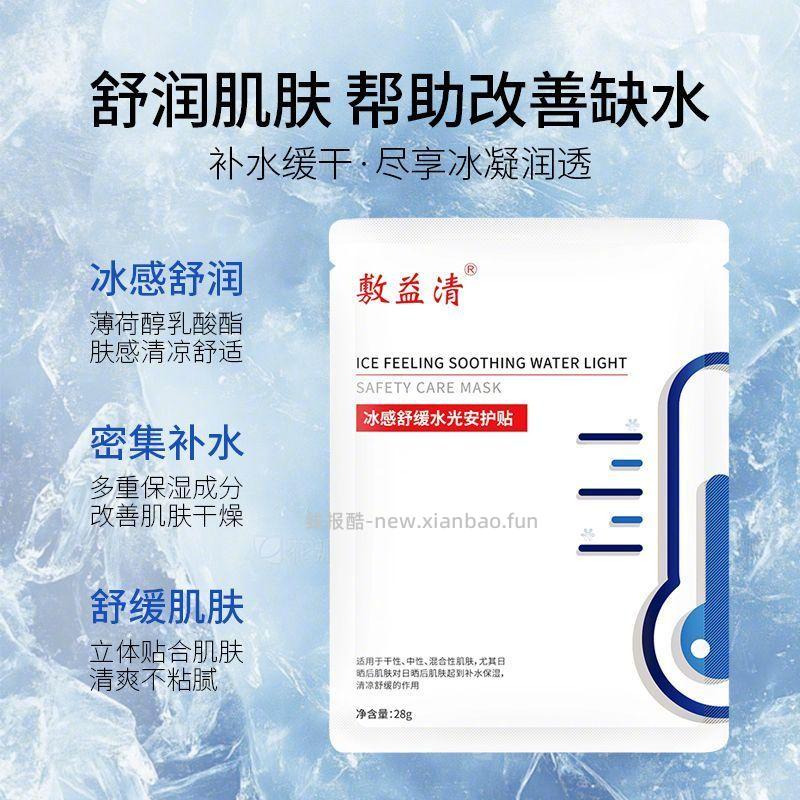 敷益清冰感舒缓水光安护贴15片 33.9元 - 线报酷