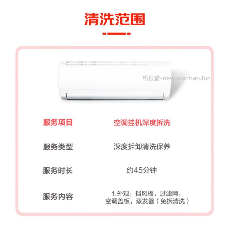 京东空调挂机单台 69.8元，京东空调全拆洗2挂 138.8元，京东空调全拆洗3挂 198.8元 - 线报酷