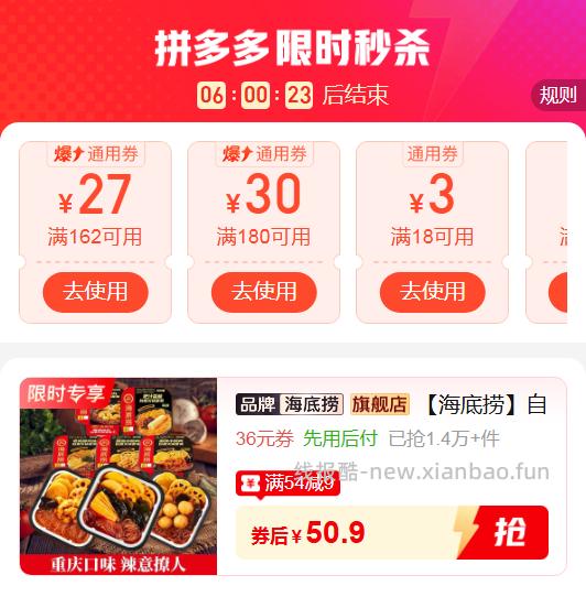 海底捞自热小火锅*5盒 50.9元 - 线报酷