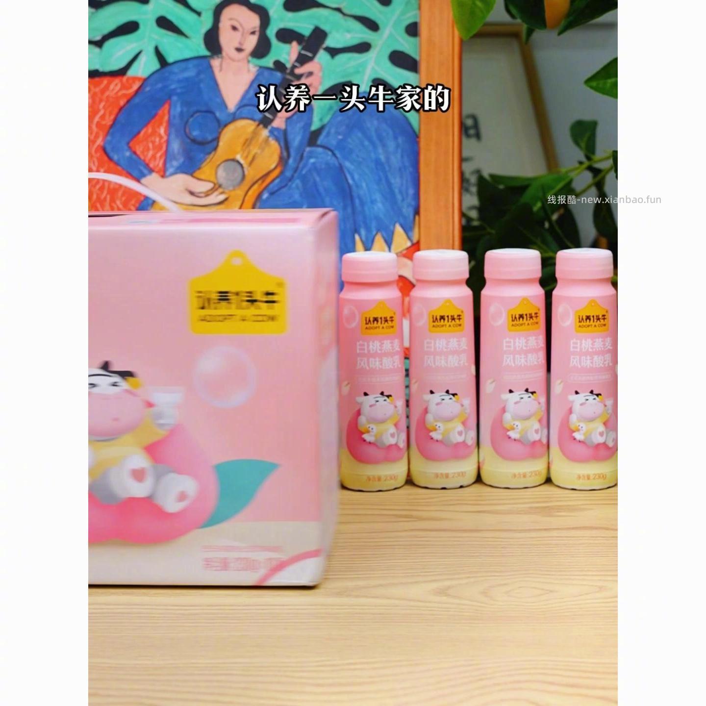 认养一头牛白桃燕麦酸奶230g*10瓶*2箱 3.55元/瓶 - 线报酷