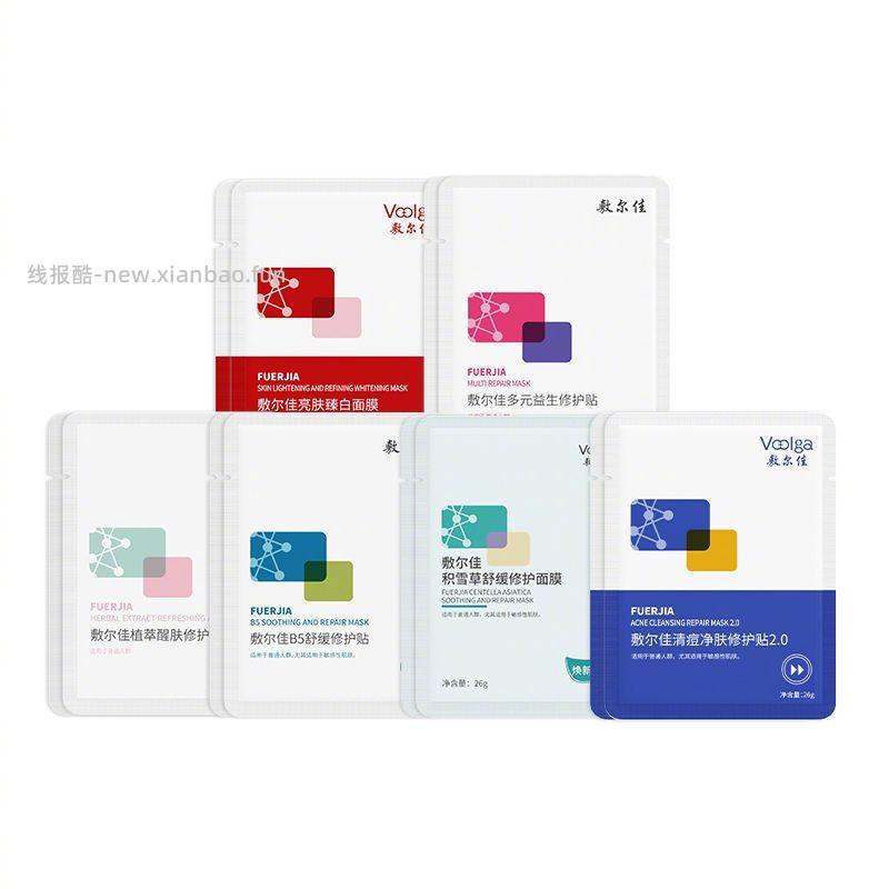 敷尔佳面膜组合装12片 79元 - 线报酷