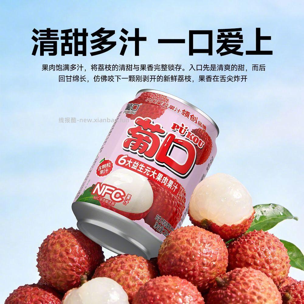 葡口大果肉果汁饮料238ml*10罐 32.9元 - 线报酷