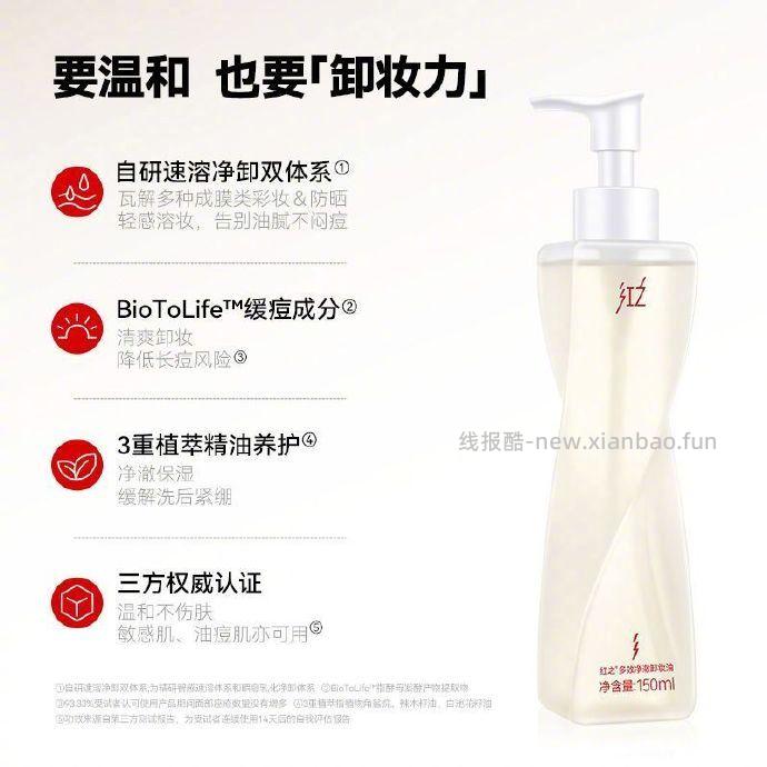 红之不纠结1.0多效净澈卸妆油150ml+眼唇卸150ml*2 450ml 45元 - 线报酷