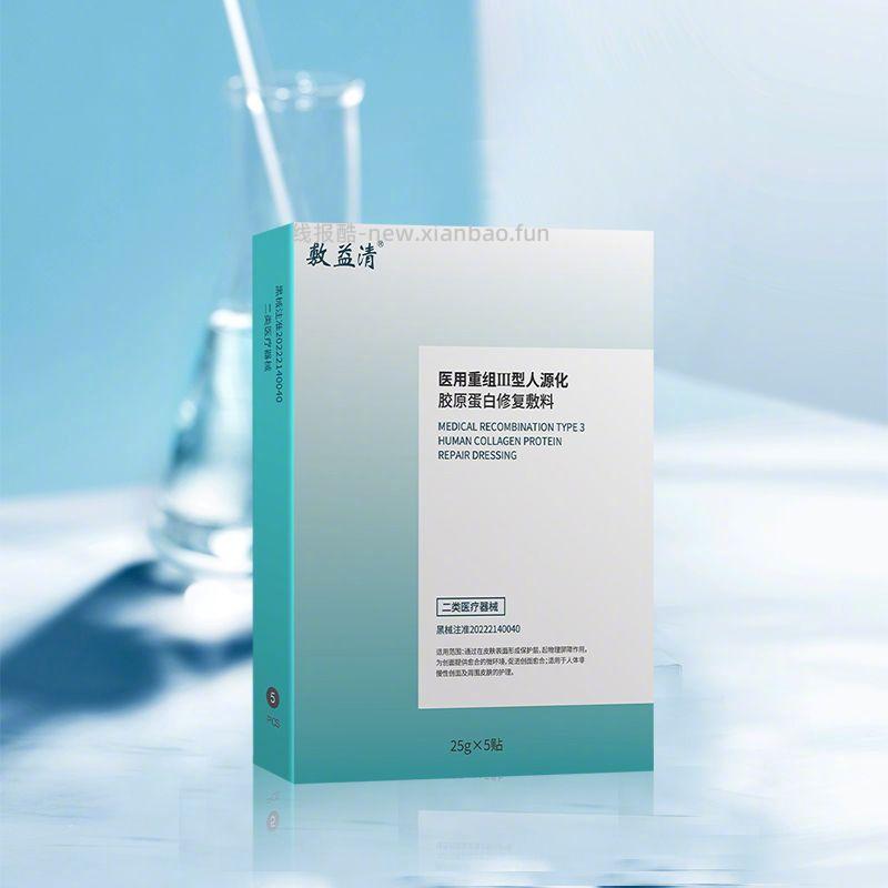 敷益清医用重组III型人源化胶原蛋白面膜5片 26.9元 - 线报酷