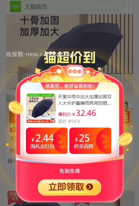 天堂伞雨伞加大加厚加固双人大伞 26.42元 - 线报酷