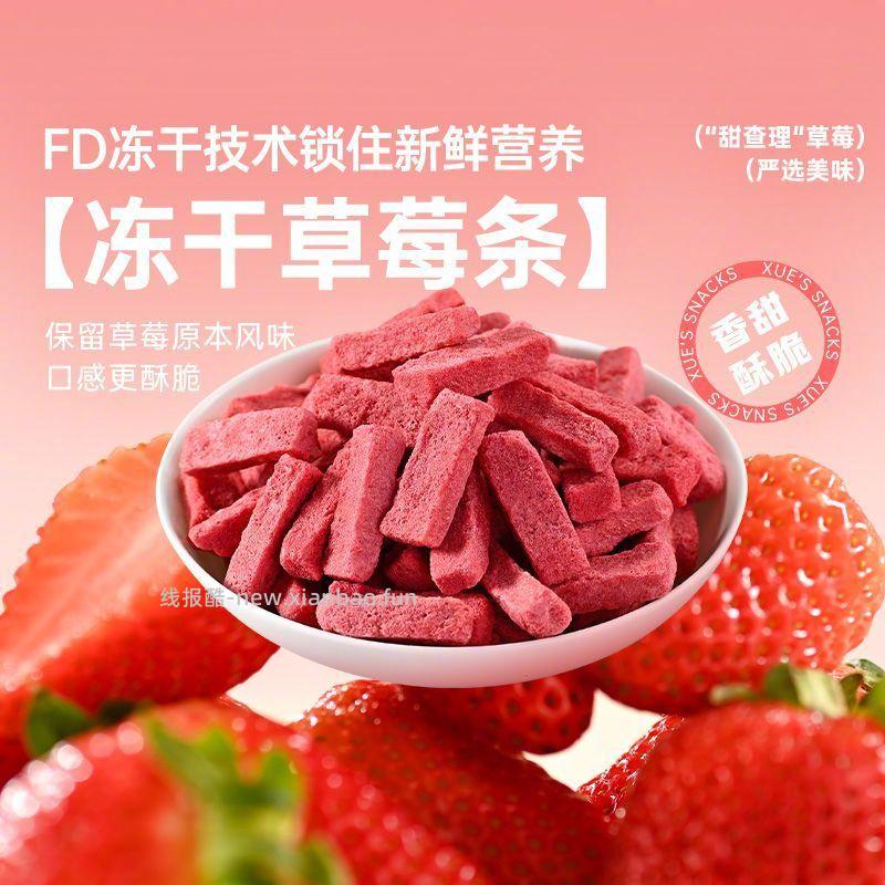 薛记炒货冻干草莓40g*4袋 18.9元 - 线报酷