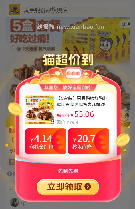 周黑鸭锁鲜卤味含赠共6盒 32.58元 - 线报酷