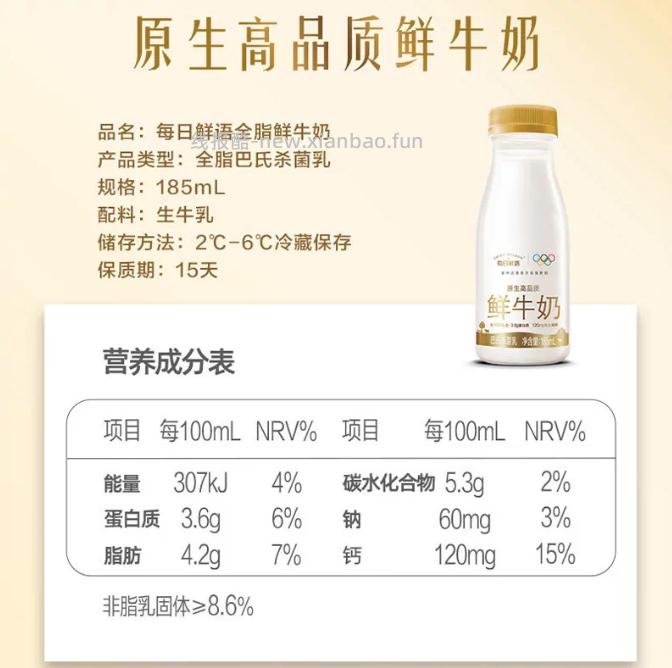 每日鲜语鲜牛奶185ml*14瓶 39.1元 - 线报酷