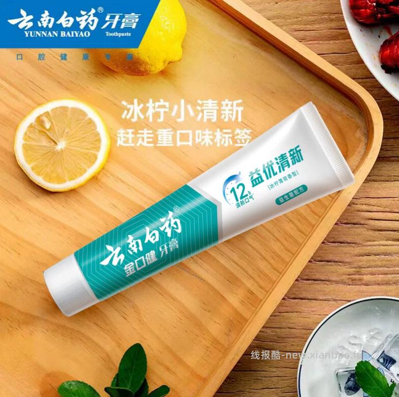 云南白药牙膏420g共4支 27.11元 - 线报酷