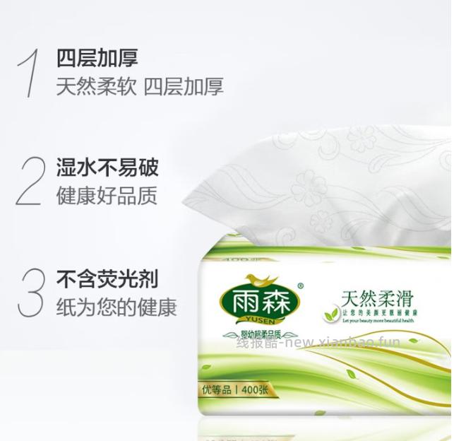 雨森天然婴儿抽纸100抽*6包 4层加厚，湿水不易破，100%原生木浆 6.99元 - 线报酷