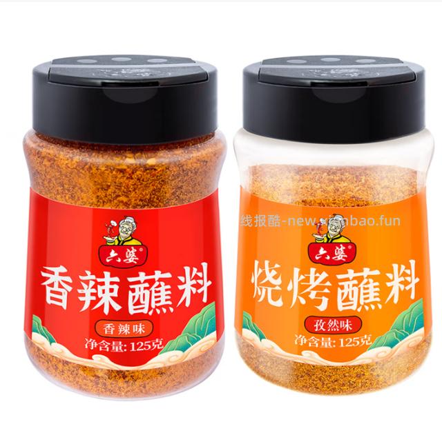 六婆香辣蘸料火锅蘸料2瓶 125g孜然味+125g香辣味 17.8元 - 线报酷