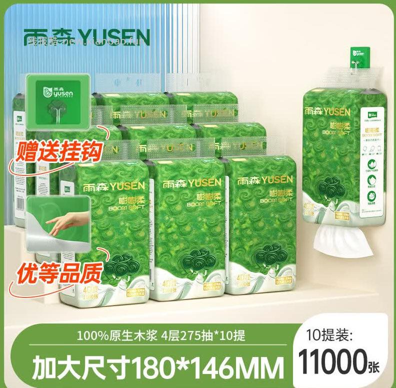 雨森嘭嘭柔悬挂式抽纸4层1100张*10提 29.9元 - 线报酷