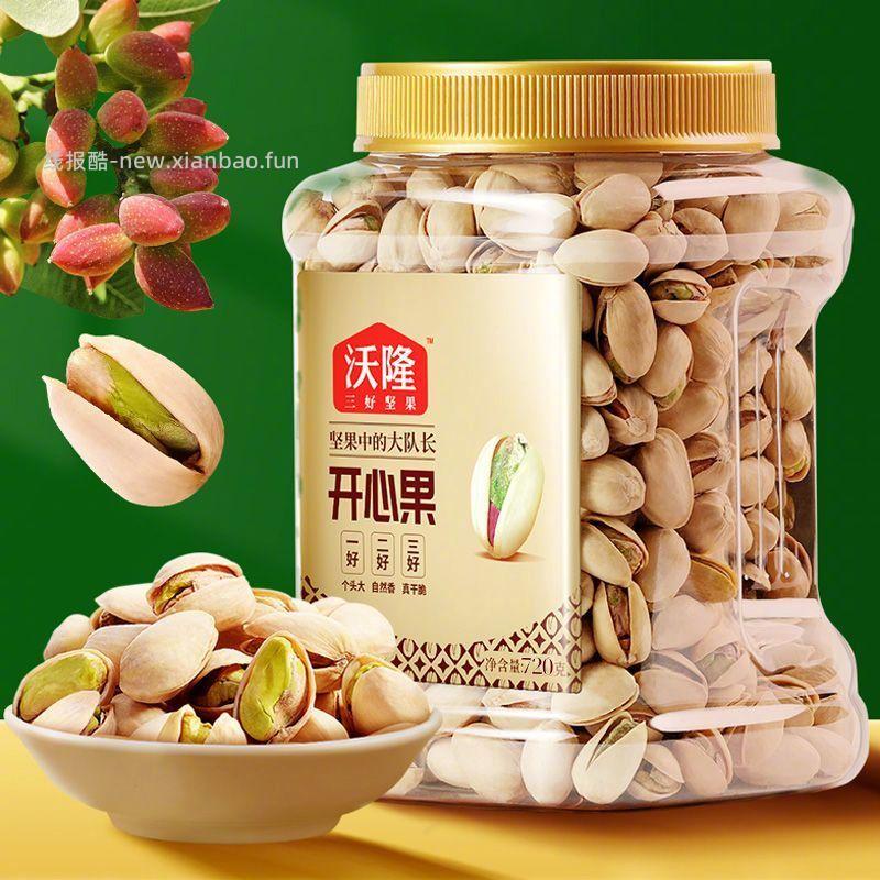 沃隆坚果开心果720g/罐 72元 - 线报酷