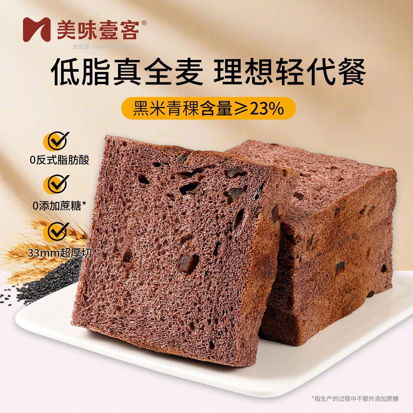 美味壹客黑米青稞吐司500g/7包 20.9元 - 线报酷