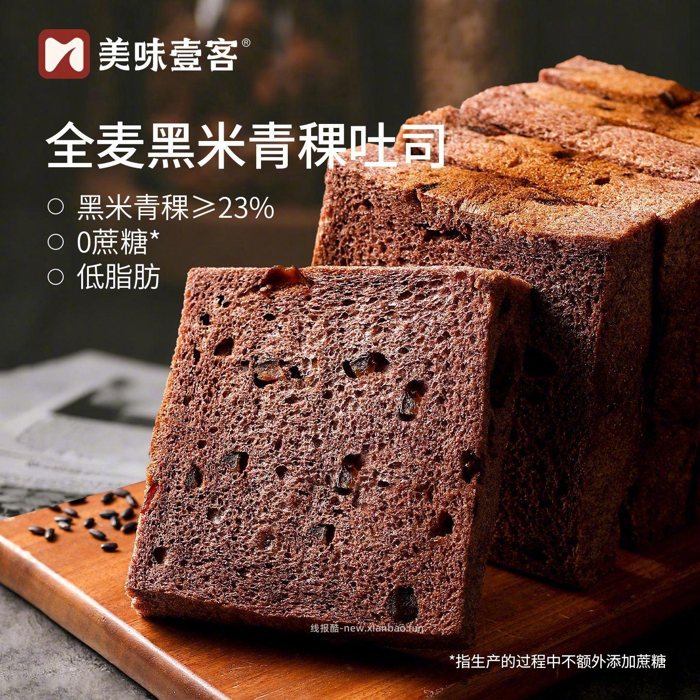 美味壹客黑米青稞吐司500g/7包 20.9元 - 线报酷