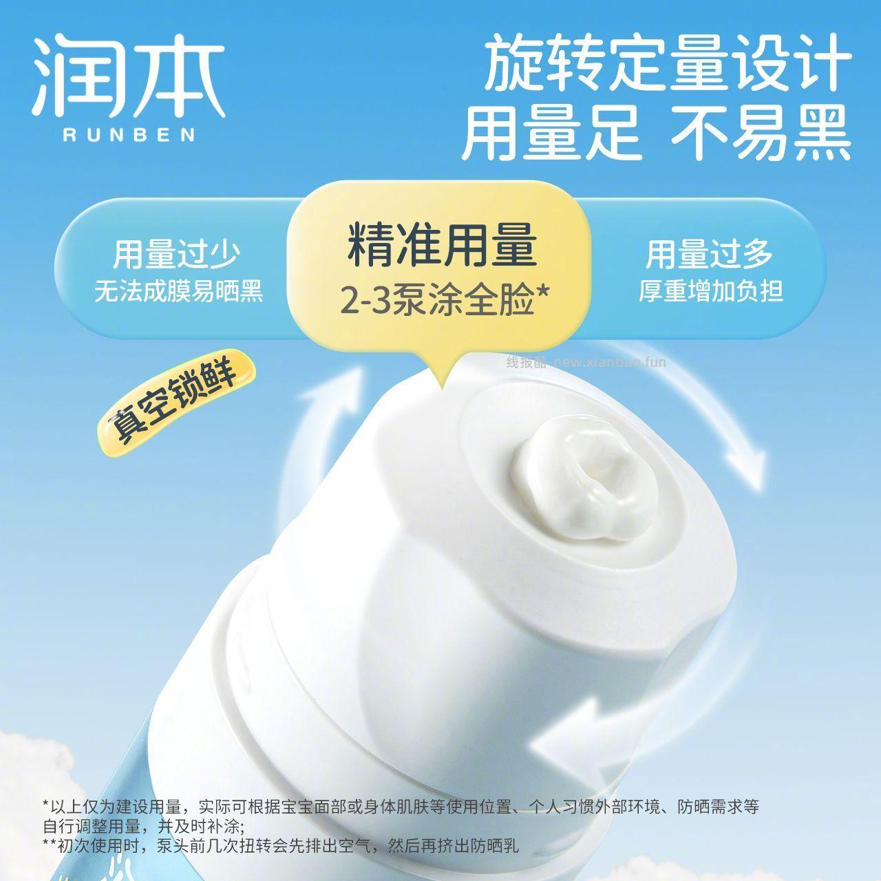 润本儿童防晒霜99ml 26.9元 - 线报酷