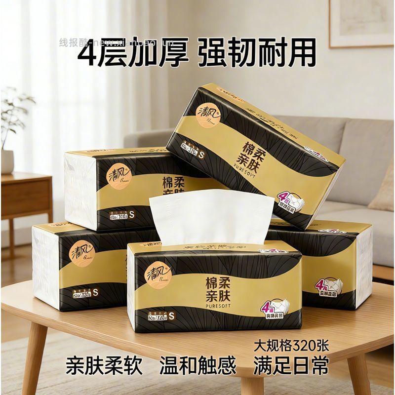 清风黑金抽纸4层80抽*80包 78元 - 线报酷