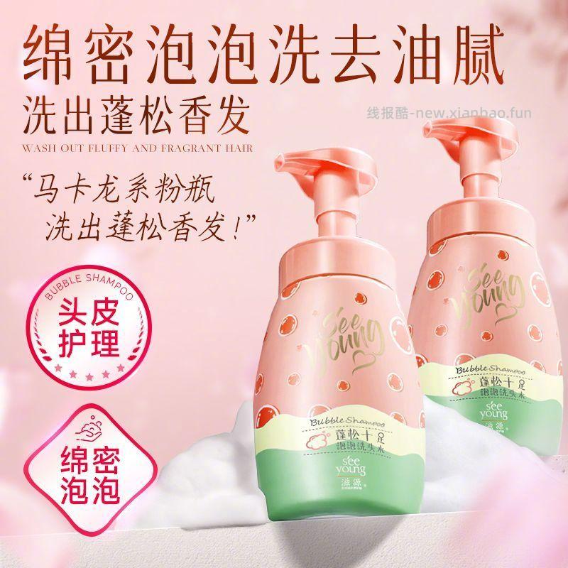 滋源蓬松泡泡洗发水380ml*2瓶 38.9元 - 线报酷