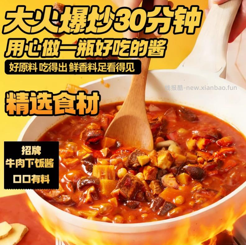 吉香居暴下饭香菇竹笋牛肉酱200g*2瓶 15.96元 - 线报酷