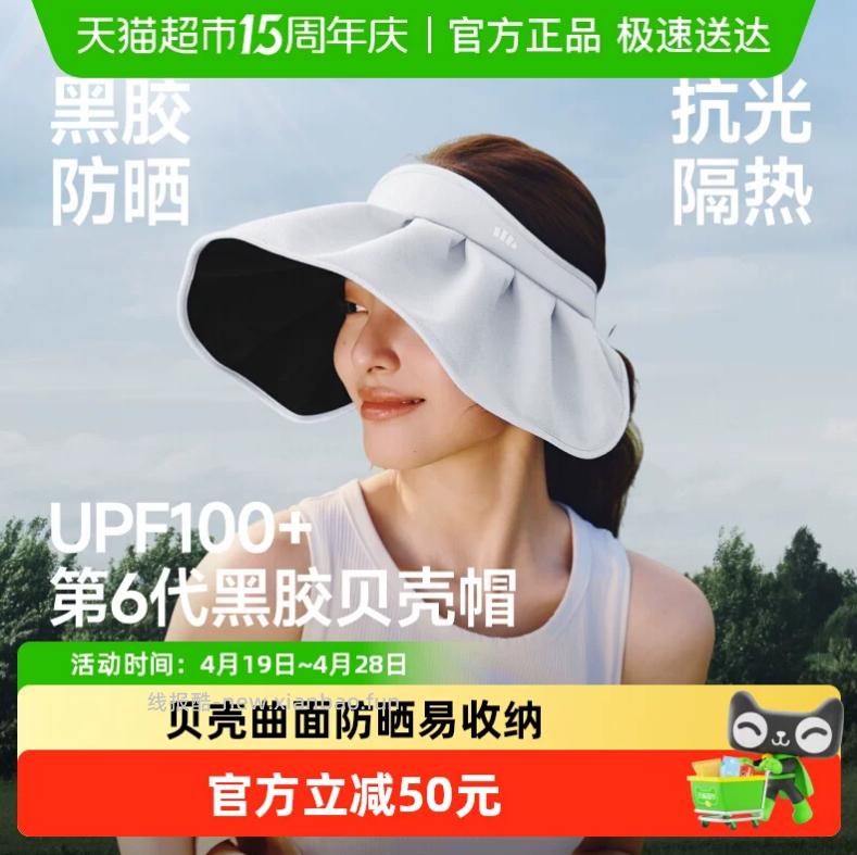 凑单58.44 蕉下 黑胶贝壳帽女防晒 需叠加12.4元礼金 - 线报酷