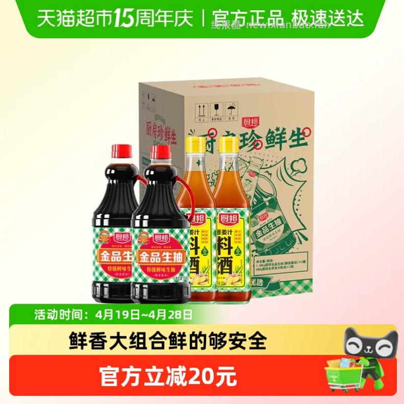 厨邦调味品组合 15.81元 - 线报酷