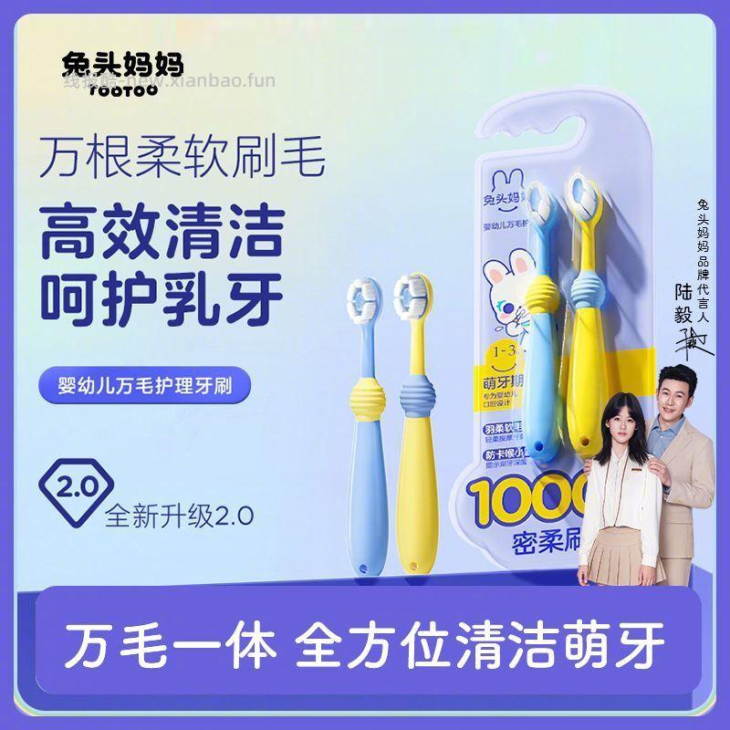 兔头妈妈婴幼儿万毛牙刷2支装*3盒 26.9元 - 线报酷