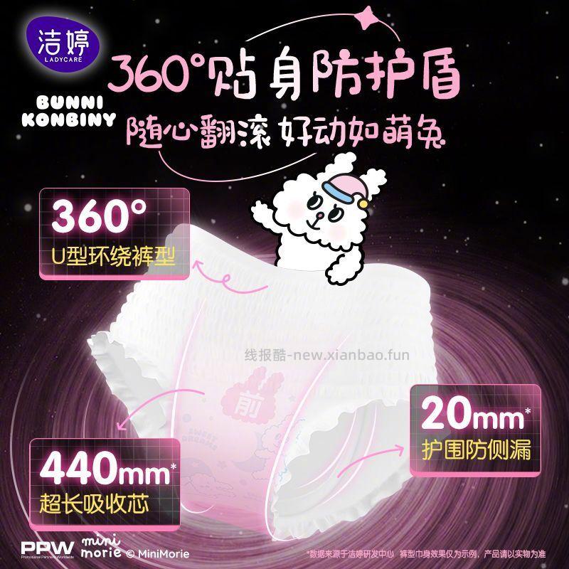 洁婷安睡裤31条 33.5元 - 线报酷
