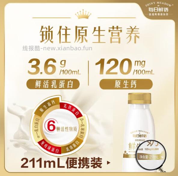 每日鲜语原生高钙低温牛奶211ml*6瓶+赠6瓶 拍2件 44.35元 - 线报酷