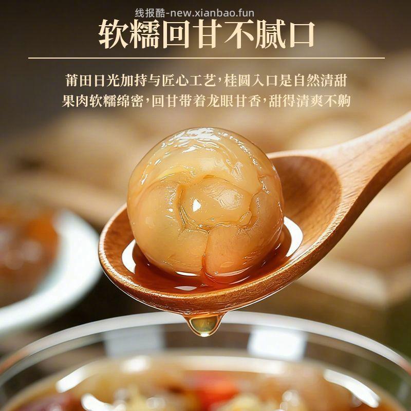 鲜珥家莆田桂圆干450g*3袋 25.9元 - 线报酷
