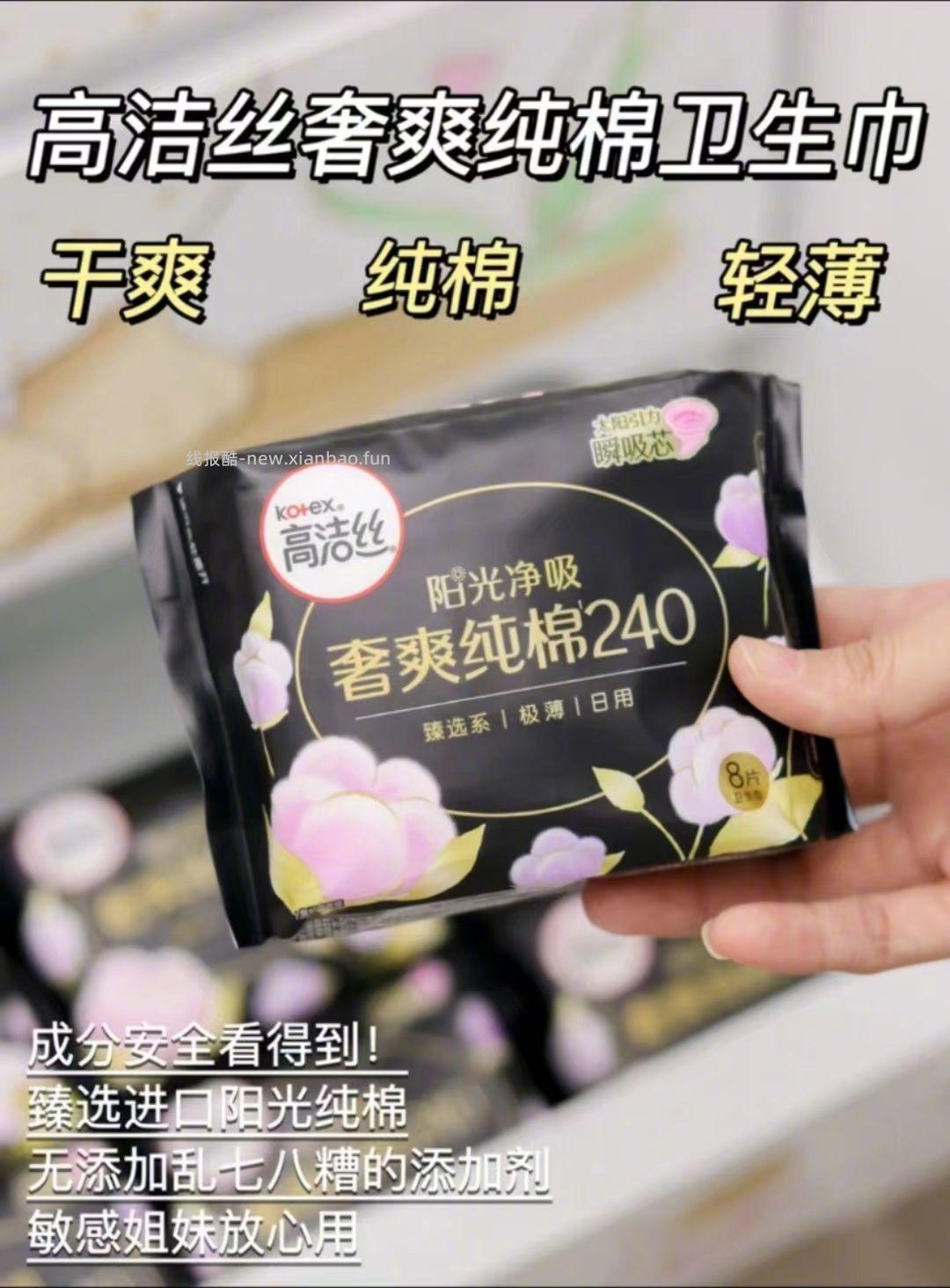 高洁丝卫生巾日用组合80片 35.9元 - 线报酷