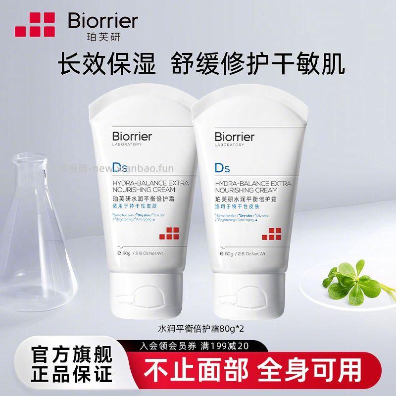 珀芙研水润平衡倍护霜80g*2 26.9元 - 线报酷