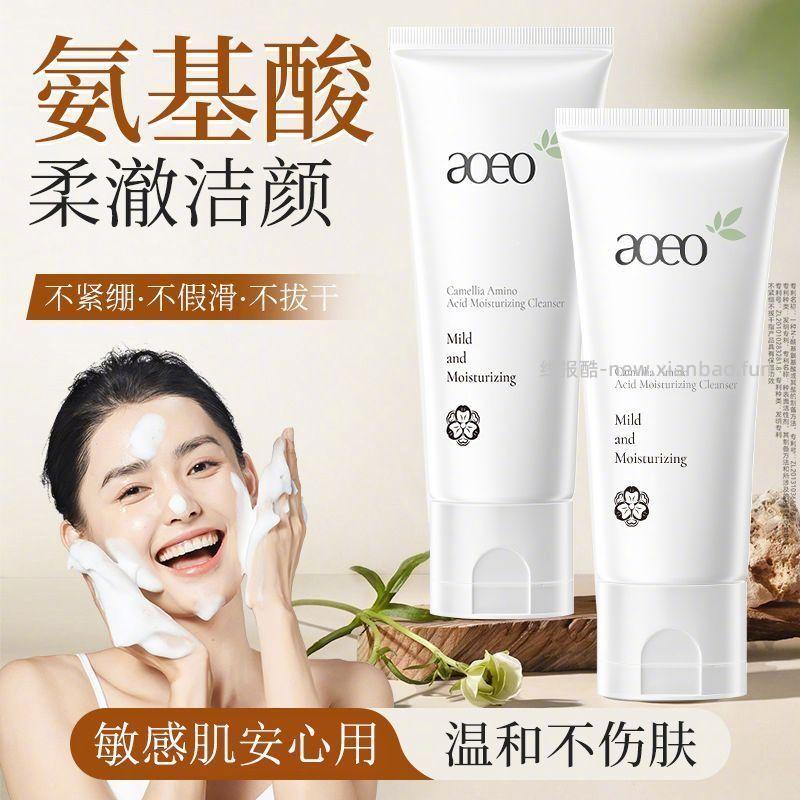AOEO山茶花氨基酸洗面奶75g+水乳旅行包*2 23.12元 - 线报酷