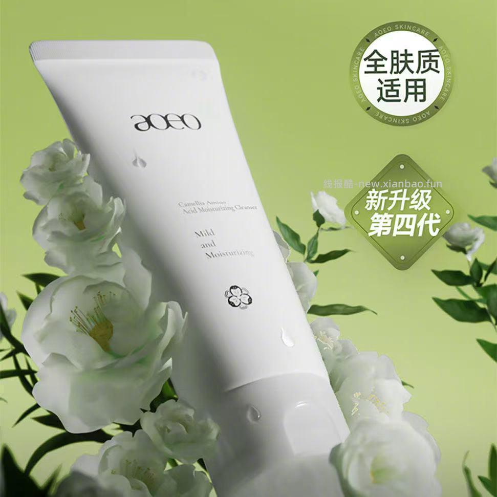 AOEO山茶花氨基酸洗面奶75g+水乳旅行包*2 23.12元 - 线报酷